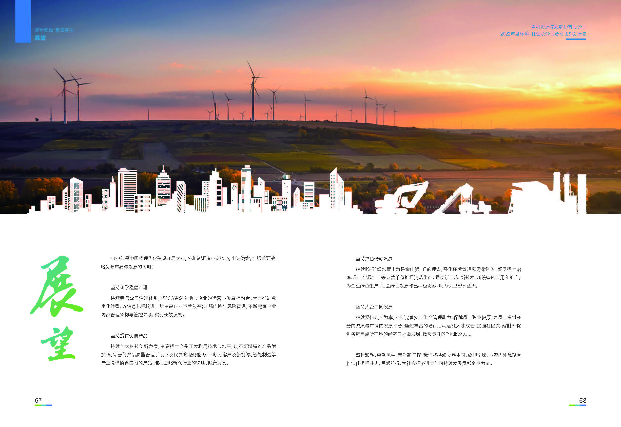 1.HB火博资源：HB火博资源2022年度环境、社会、公司治理（ESG）汇报_页面_35